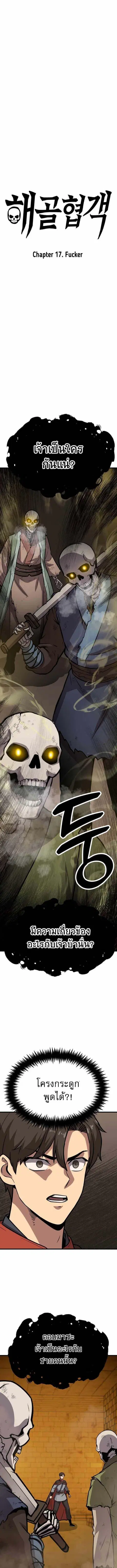 Skeleton Warrior ตอนที่ 17 หน้า 1
