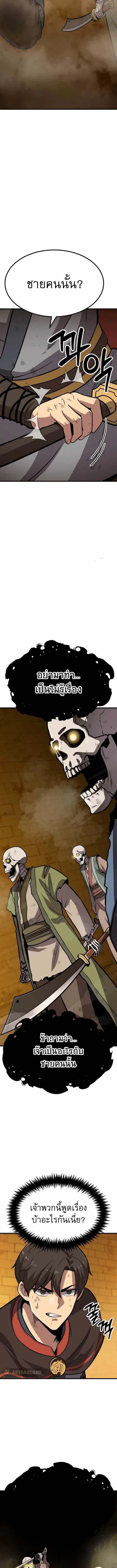 Skeleton Warrior ตอนที่ 17 หน้า 2