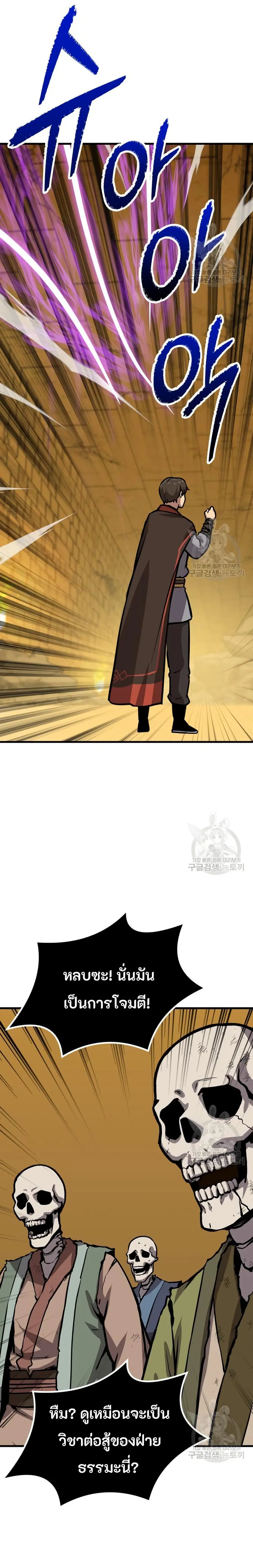 Skeleton Warrior ตอนที่ 21 หน้า 1