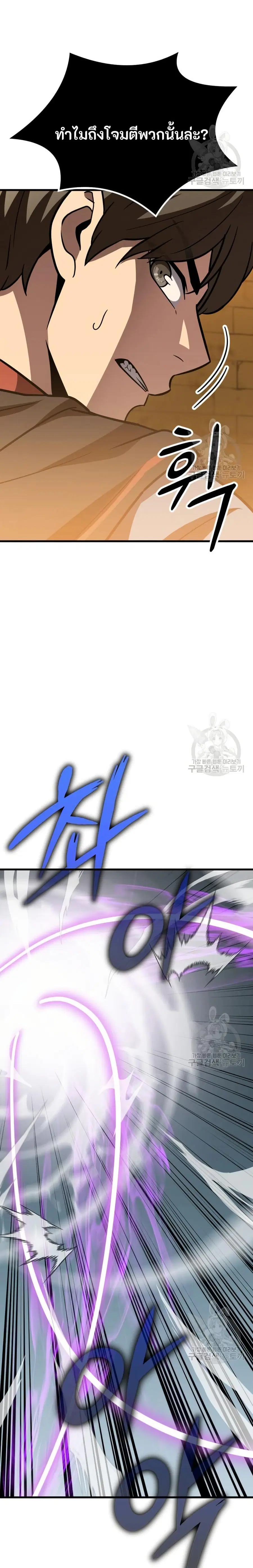 Skeleton Warrior ตอนที่ 21 หน้า 2