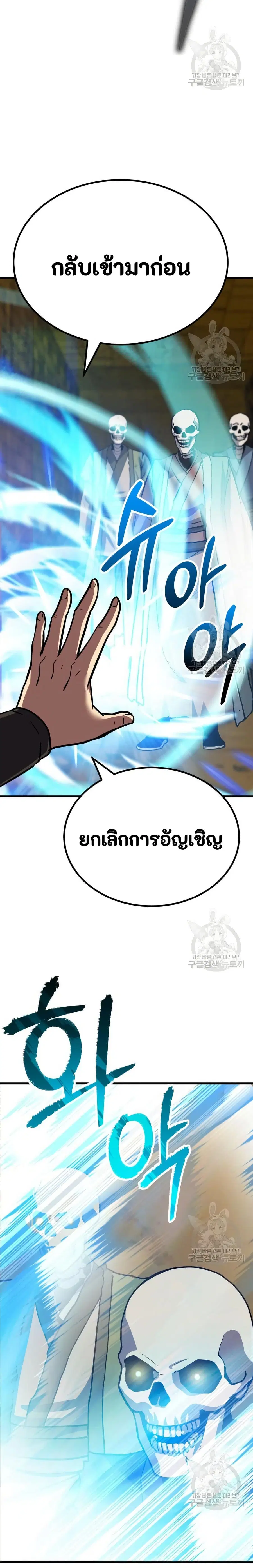Skeleton Warrior ตอนที่ 21 หน้า 3