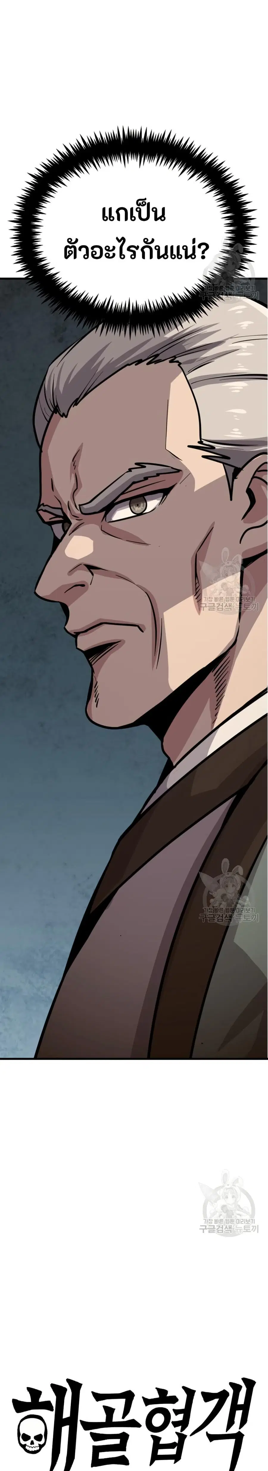 Skeleton Warrior ตอนที่ 22 หน้า 1