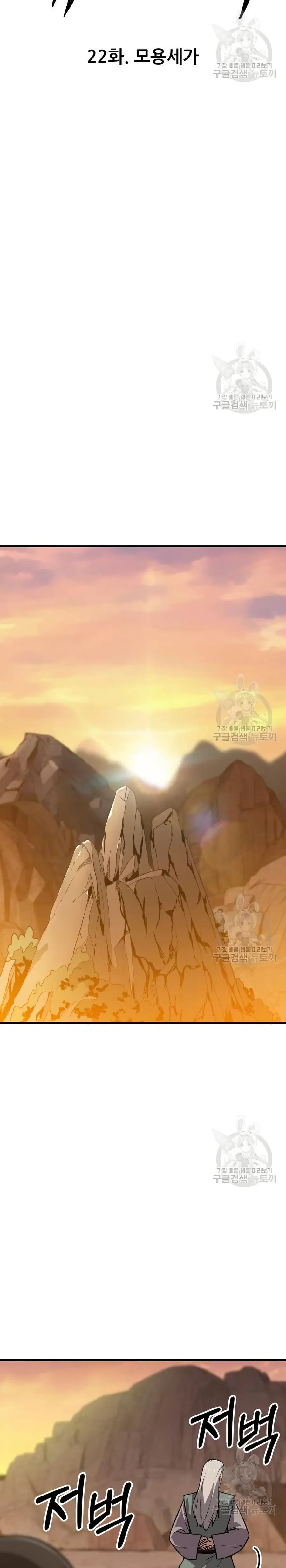 Skeleton Warrior ตอนที่ 22 หน้า 2