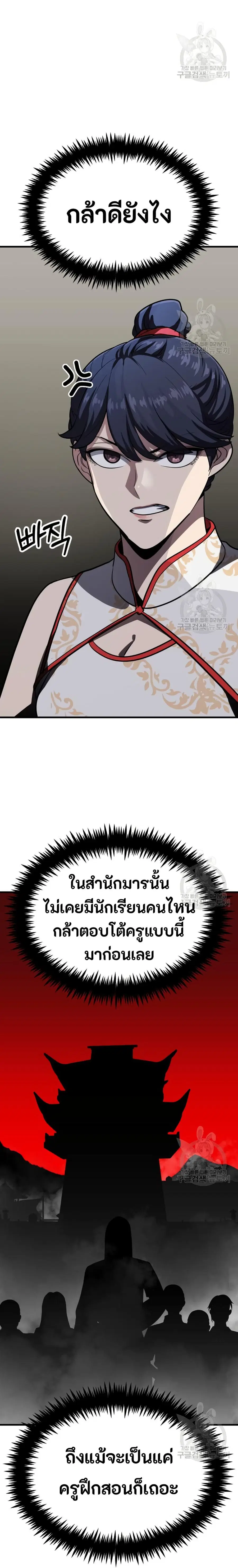 Skeleton Warrior ตอนที่ 25 หน้า 2