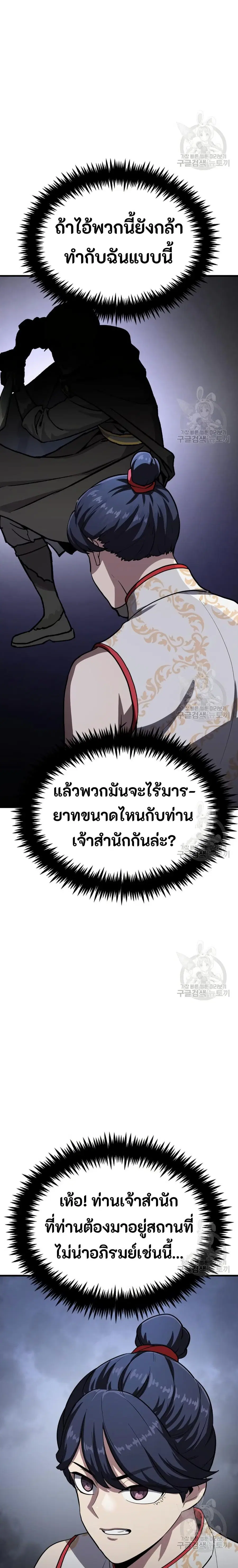 Skeleton Warrior ตอนที่ 25 หน้า 3