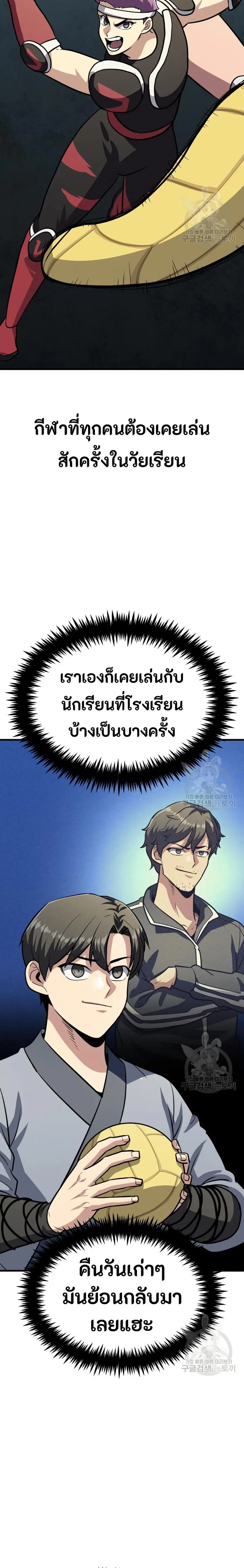 Skeleton Warrior ตอนที่ 26 หน้า 3
