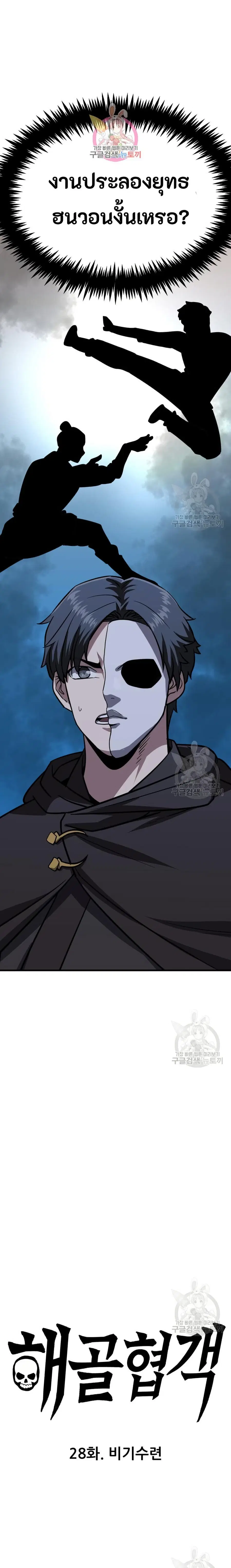 Skeleton Warrior ตอนที่ 28 หน้า 1