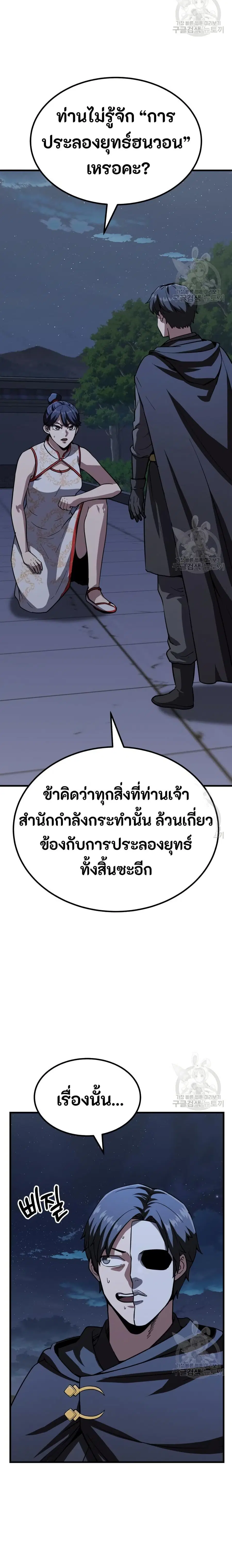 Skeleton Warrior ตอนที่ 28 หน้า 2