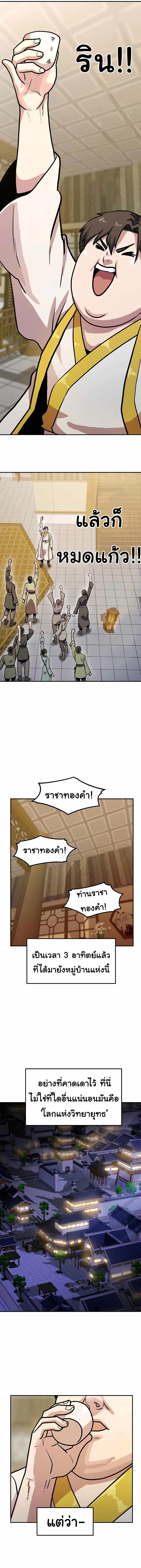 Skeleton Warrior ตอนที่ 3 หน้า 3