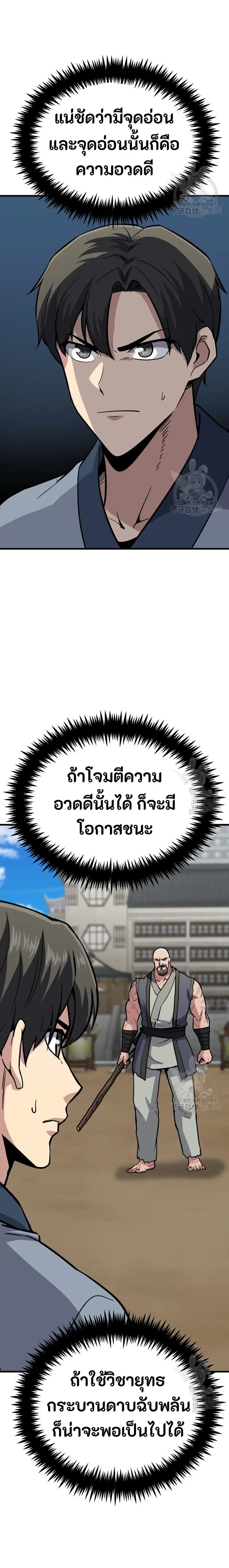 Skeleton Warrior ตอนที่ 30 หน้า 2