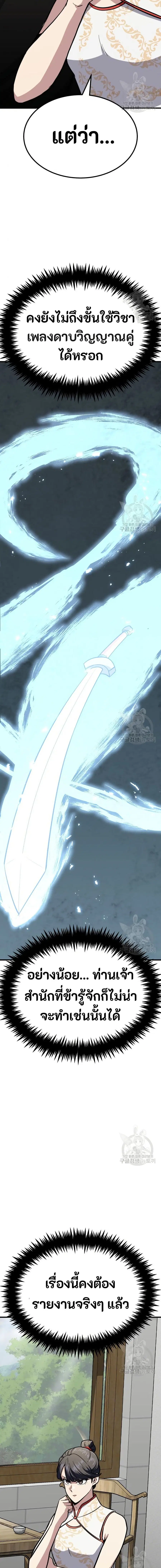 Skeleton Warrior ตอนที่ 35 หน้า 2