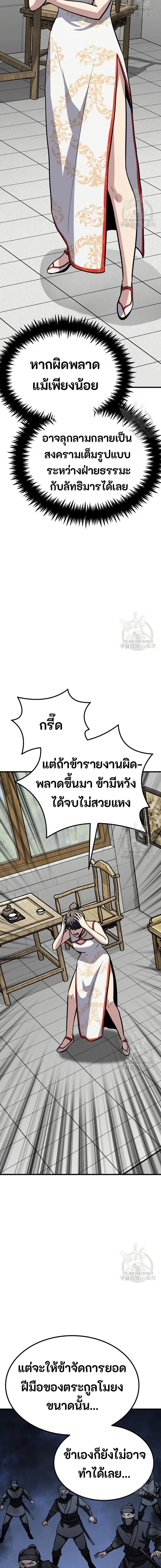 Skeleton Warrior ตอนที่ 35 หน้า 3