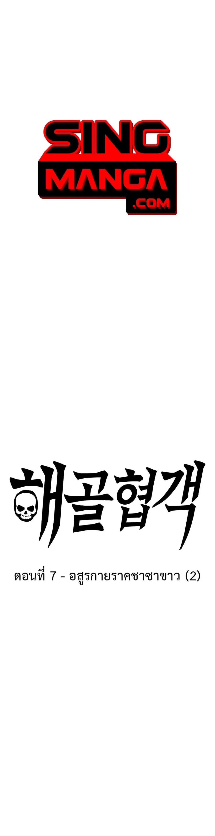 Skeleton Warrior ตอนที่ 7 หน้า 1