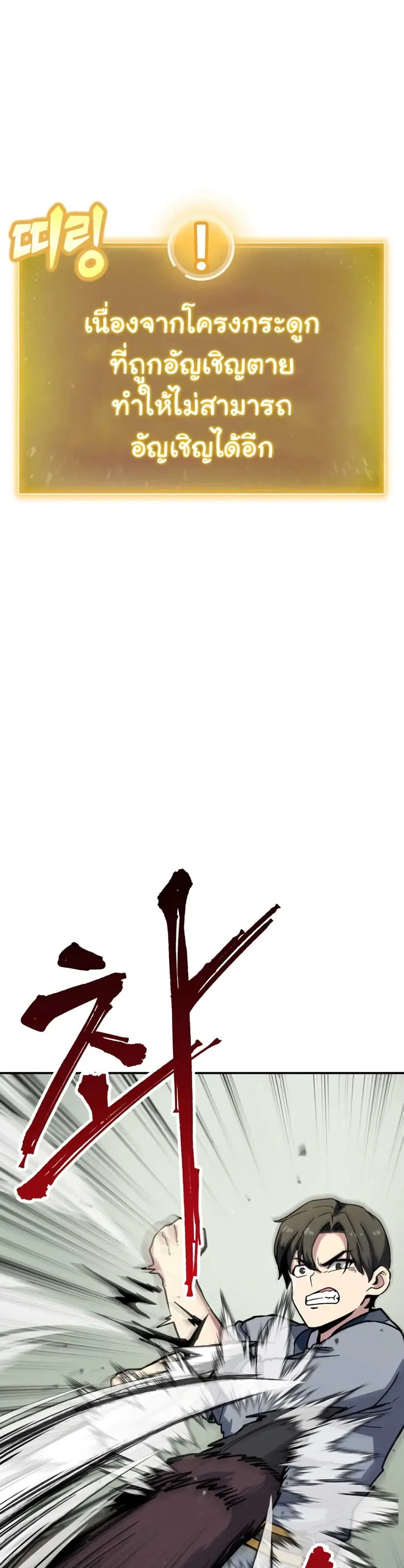 Skeleton Warrior ตอนที่ 7 หน้า 3