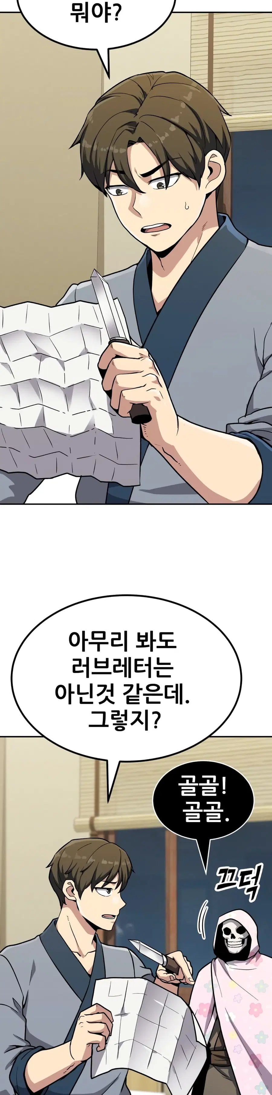 Skeleton Warrior ตอนที่ 8 หน้า 2