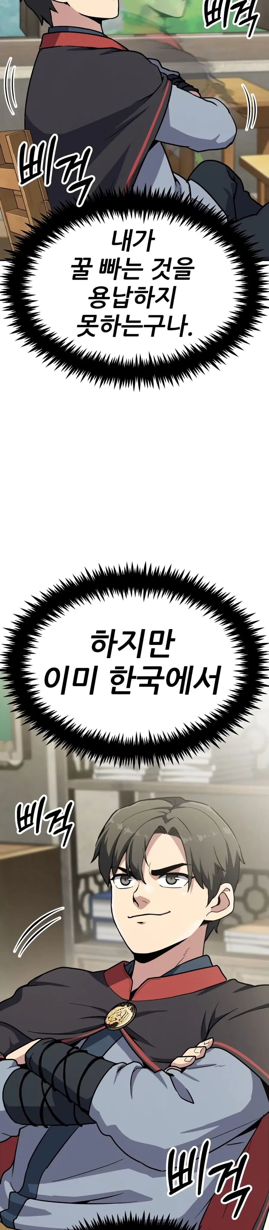 Skeleton Warrior ตอนที่ 9 หน้า 3