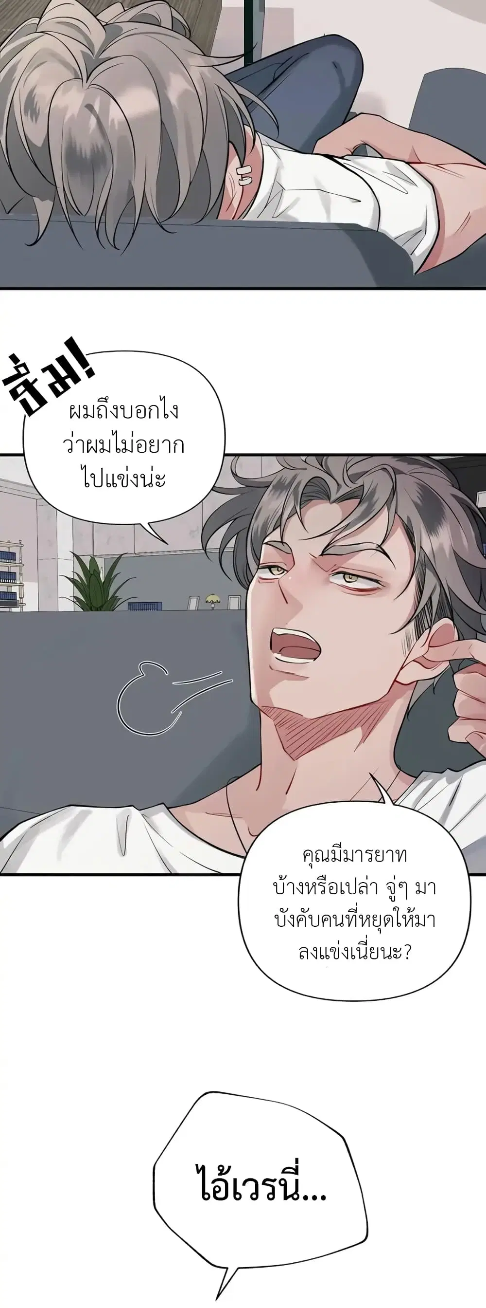 Skid Mark ตอนที่ 2 หน้า 3