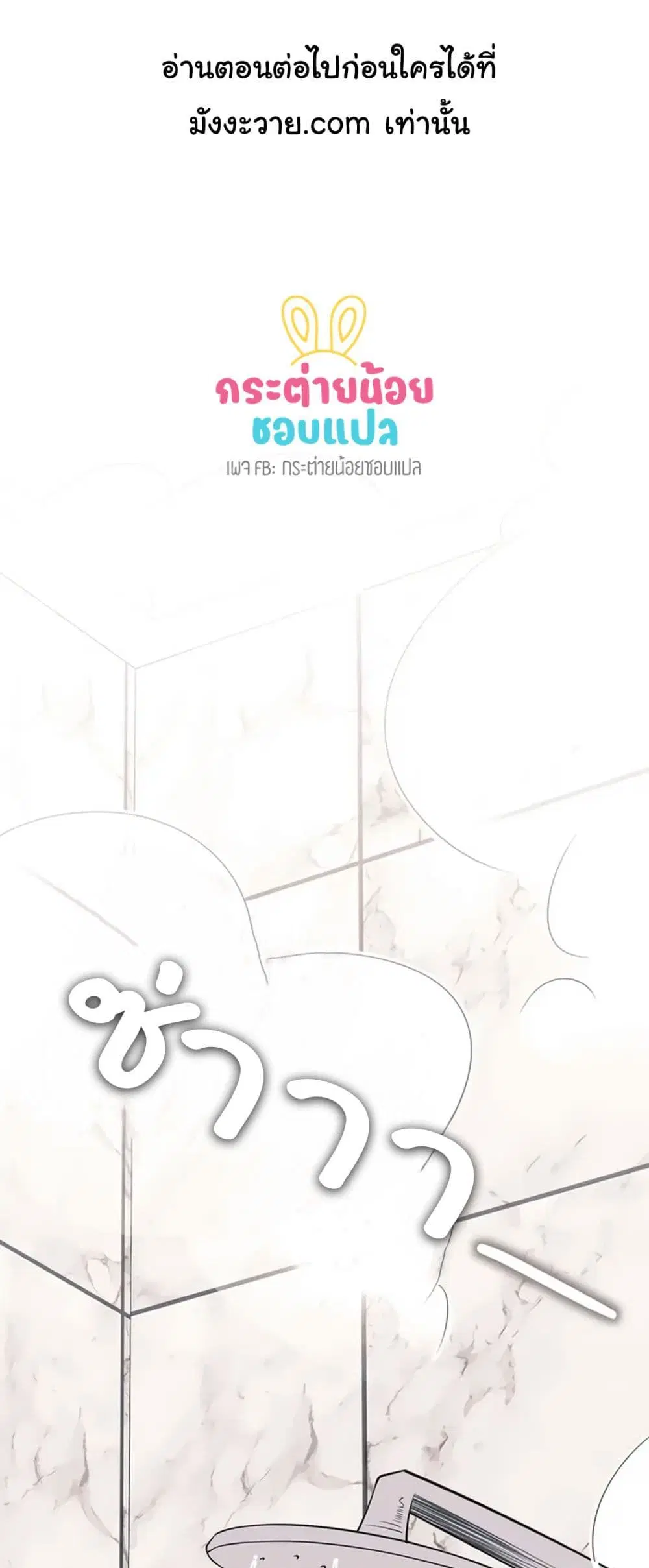 Skid Mark ตอนที่ 3 หน้า 2