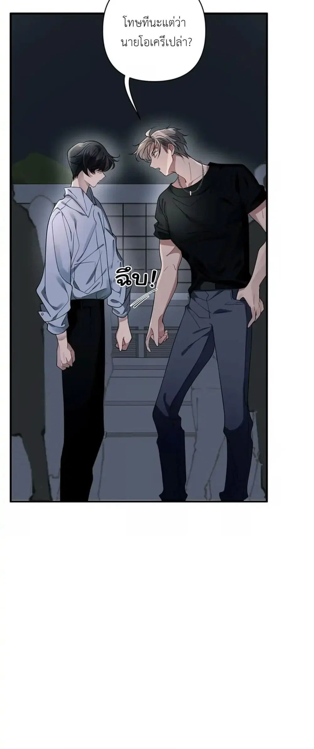 Skid Mark ตอนที่ 4 หน้า 3