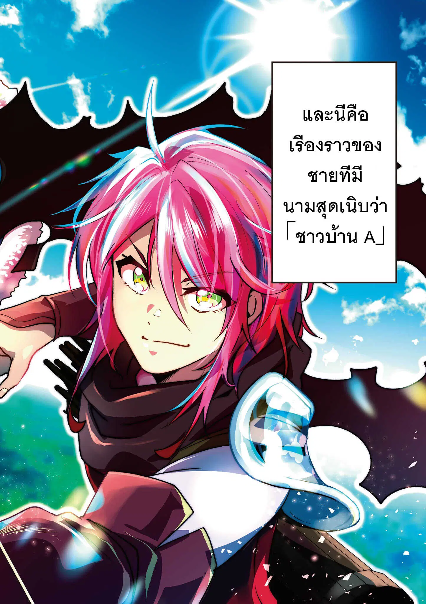 Skill Build Online – Hentai Sniper ni yoru MMORPG Chousen-ki ตอนที่ 1.1 หน้า 2
