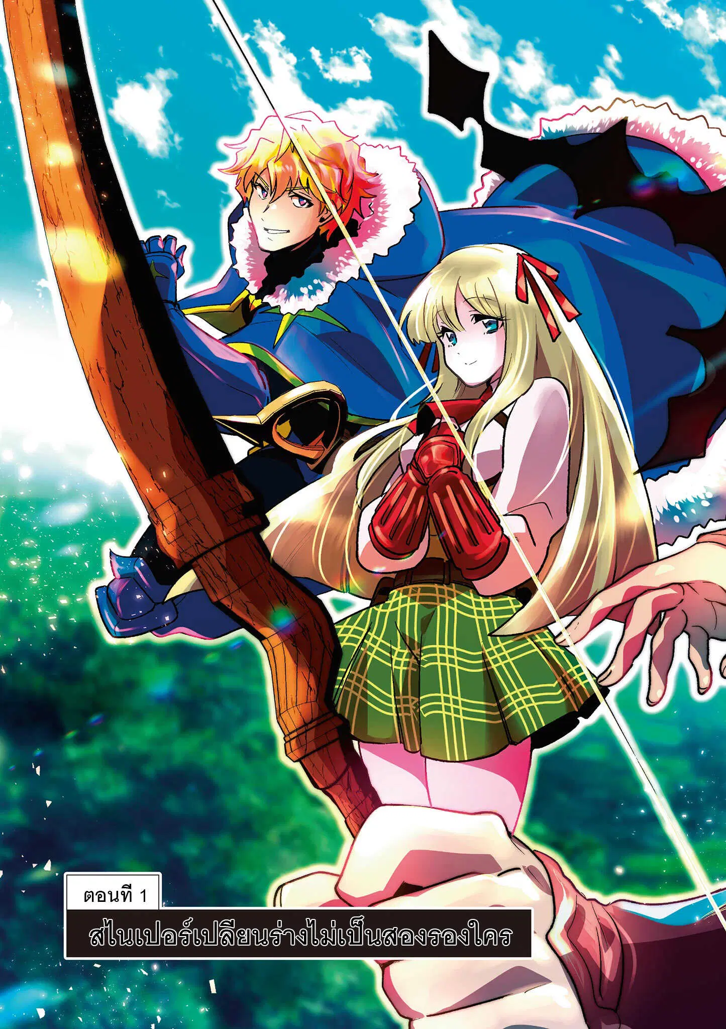 Skill Build Online – Hentai Sniper ni yoru MMORPG Chousen-ki ตอนที่ 1.1 หน้า 3