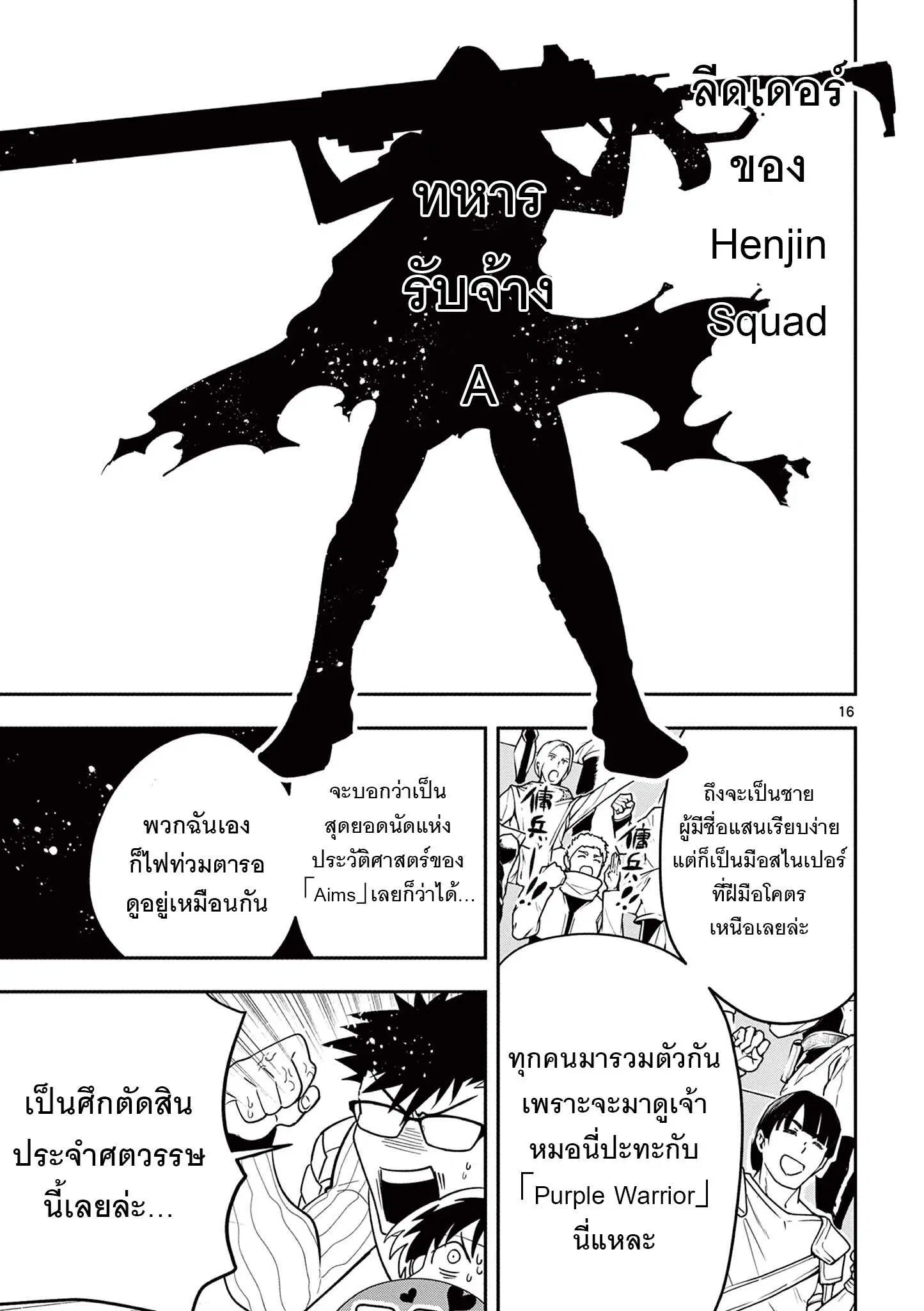 Skill Build Online – Hentai Sniper ni yoru MMORPG Chousen-ki ตอนที่ 1.2 หน้า 2