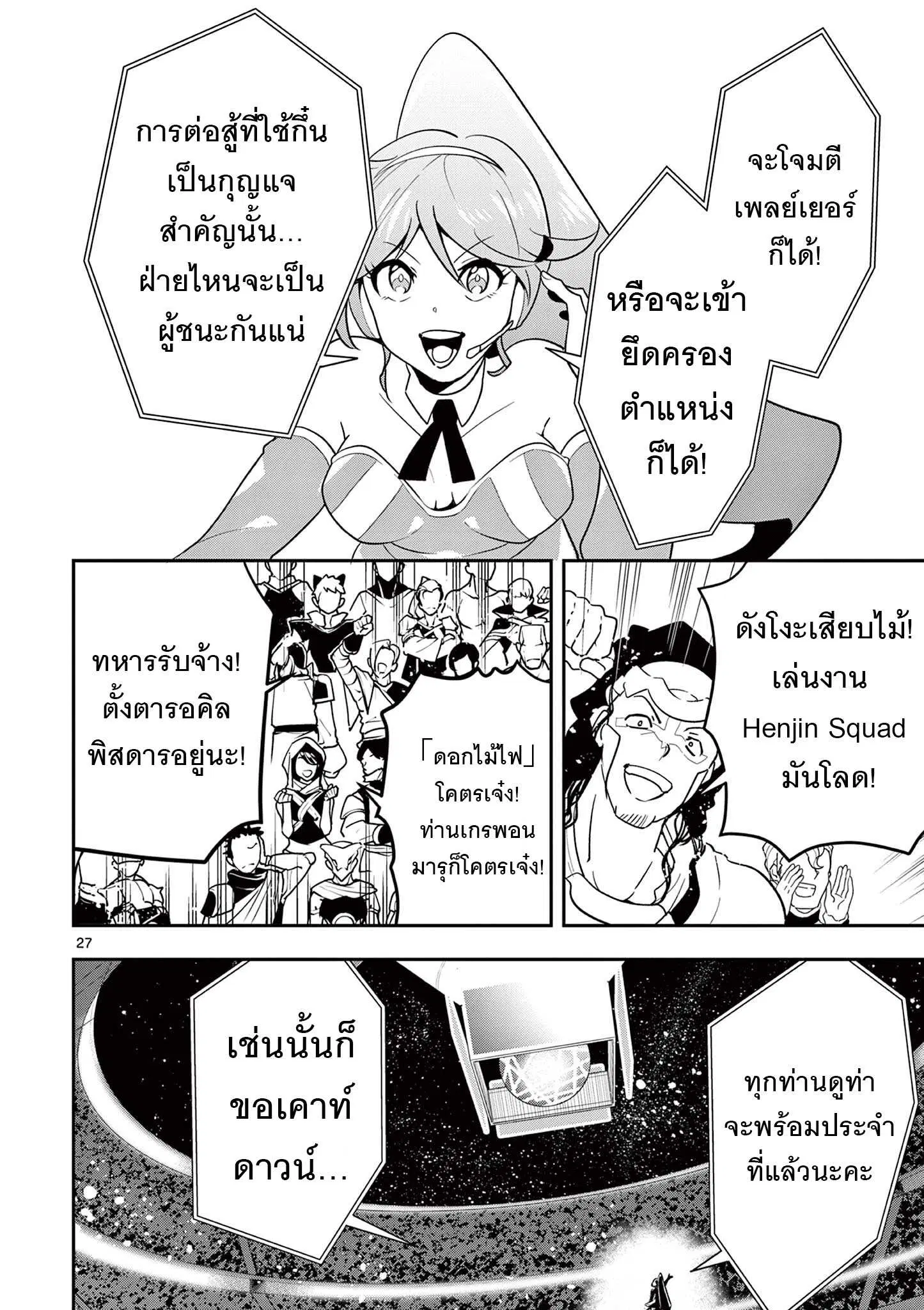 Skill Build Online – Hentai Sniper ni yoru MMORPG Chousen-ki ตอนที่ 1.3 หน้า 2