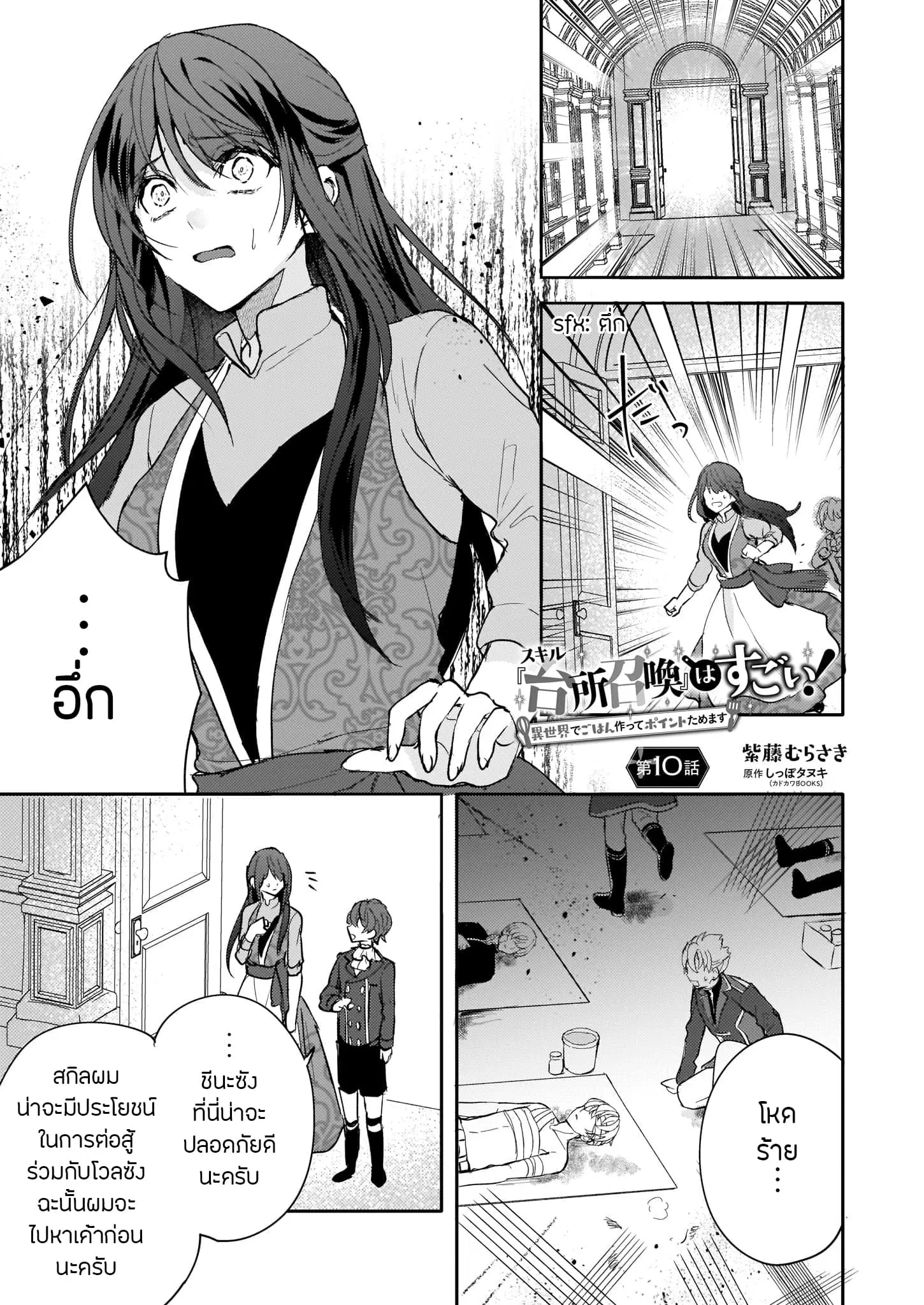 Skill “Daidokoro Shoukan” wa Sugoi! ~Isekai de Gohan Tsukutte Point Tamemasu~ ตอนที่ 10 หน้า 2