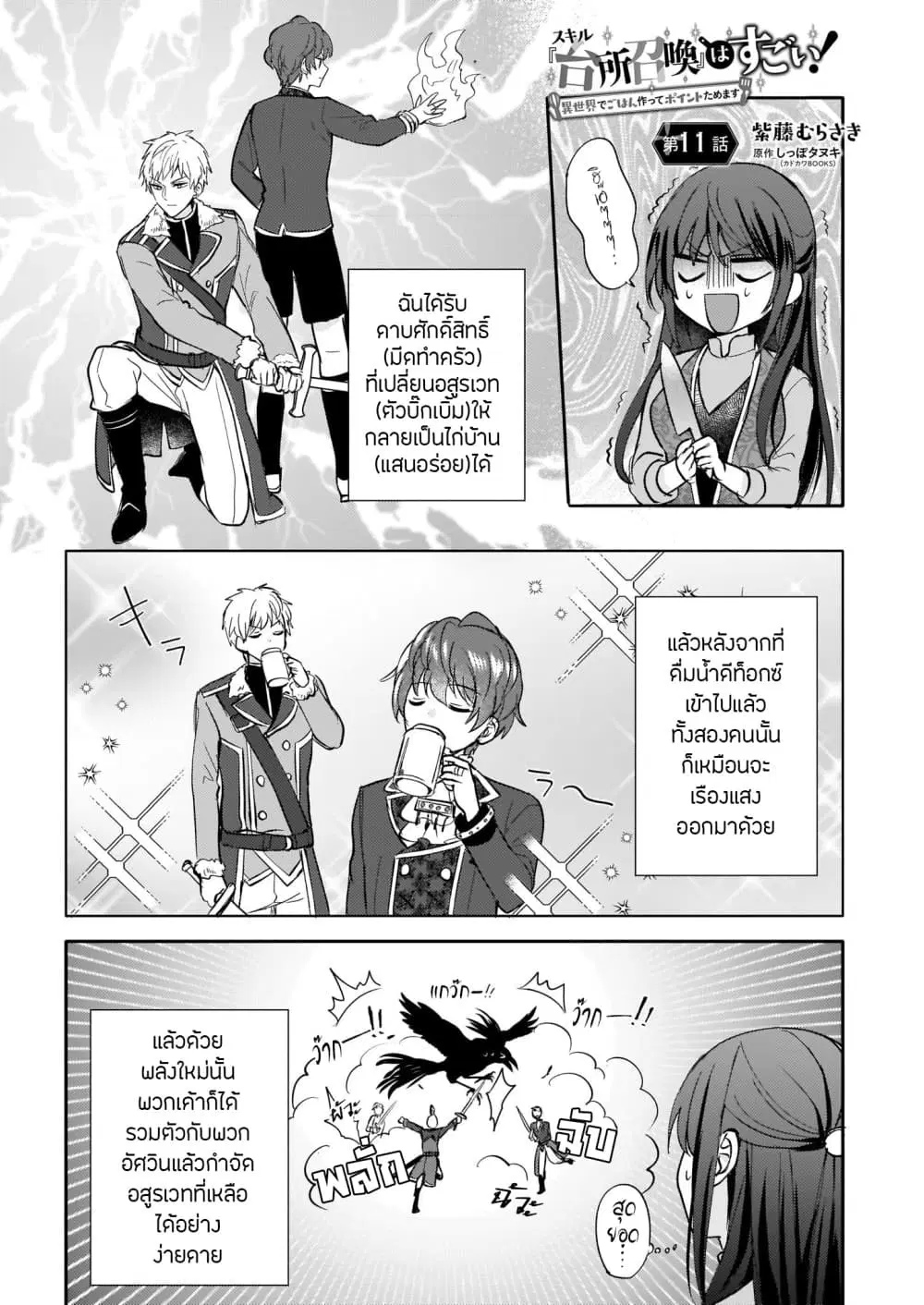 Skill “Daidokoro Shoukan” wa Sugoi! ~Isekai de Gohan Tsukutte Point Tamemasu~ ตอนที่ 11 หน้า 2