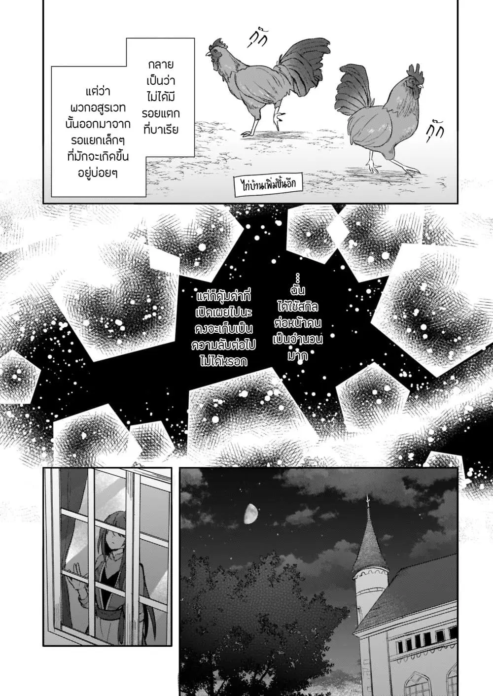 Skill “Daidokoro Shoukan” wa Sugoi! ~Isekai de Gohan Tsukutte Point Tamemasu~ ตอนที่ 11 หน้า 3