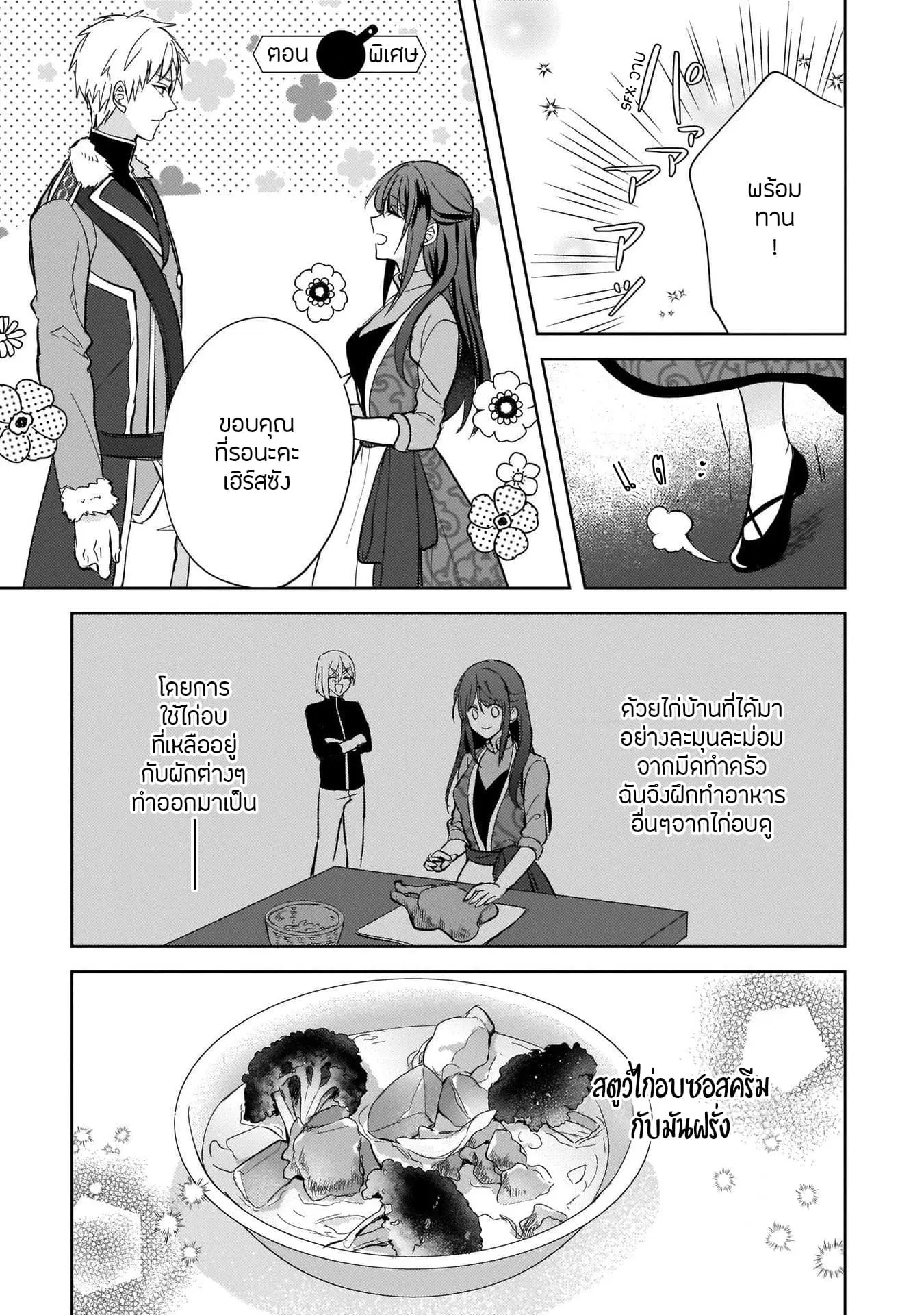 Skill “Daidokoro Shoukan” wa Sugoi! ~Isekai de Gohan Tsukutte Point Tamemasu~ ตอนที่ 11.5 หน้า 3