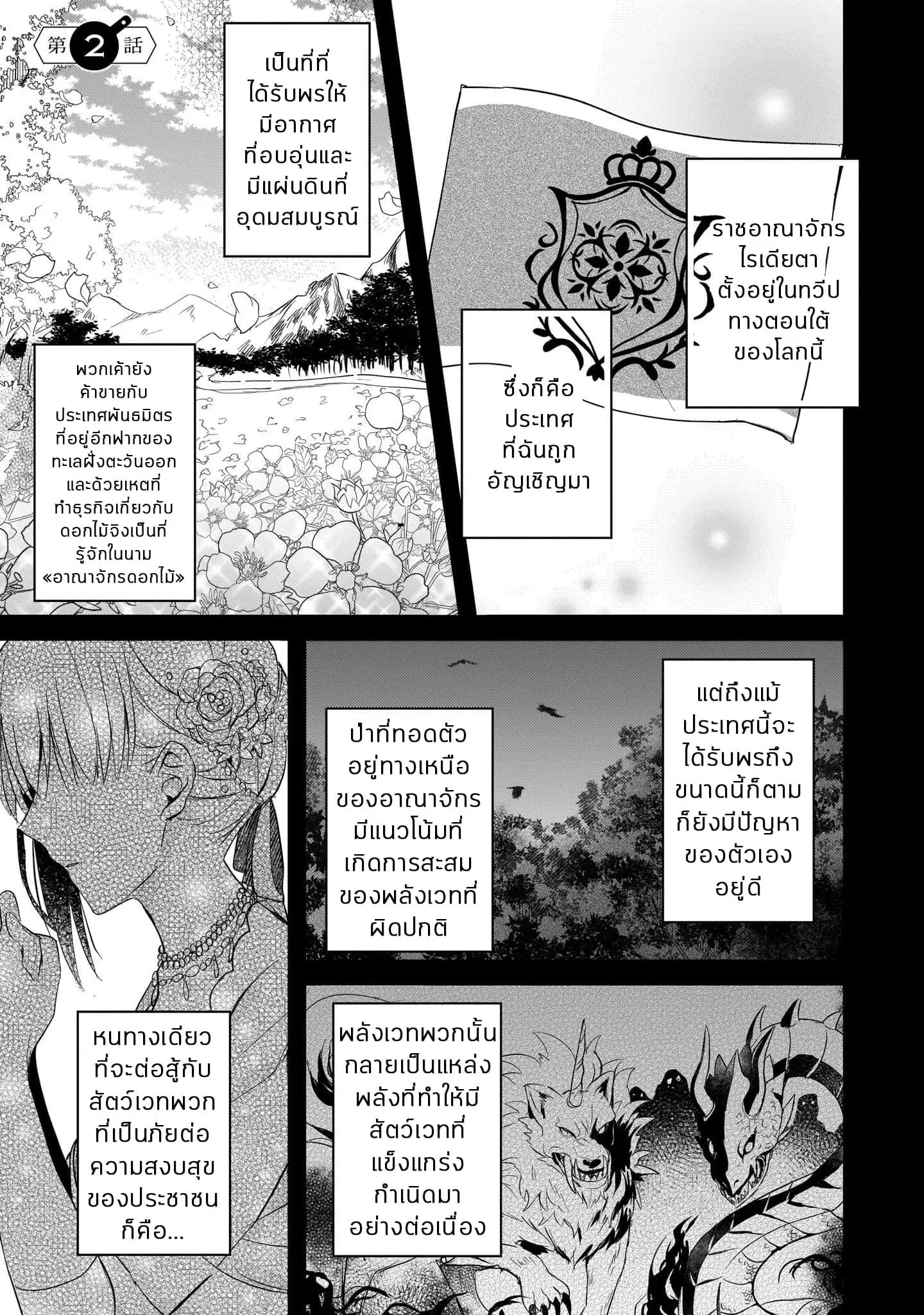 Skill “Daidokoro Shoukan” wa Sugoi! ~Isekai de Gohan Tsukutte Point Tamemasu~ ตอนที่ 2 หน้า 3