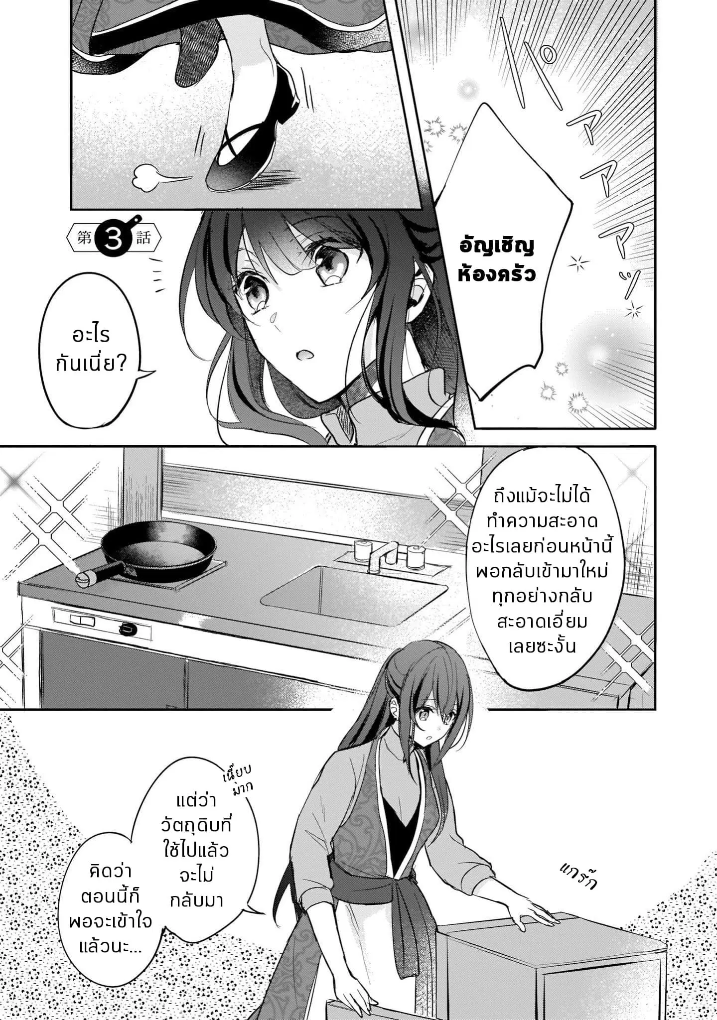 Skill “Daidokoro Shoukan” wa Sugoi! ~Isekai de Gohan Tsukutte Point Tamemasu~ ตอนที่ 3 หน้า 3