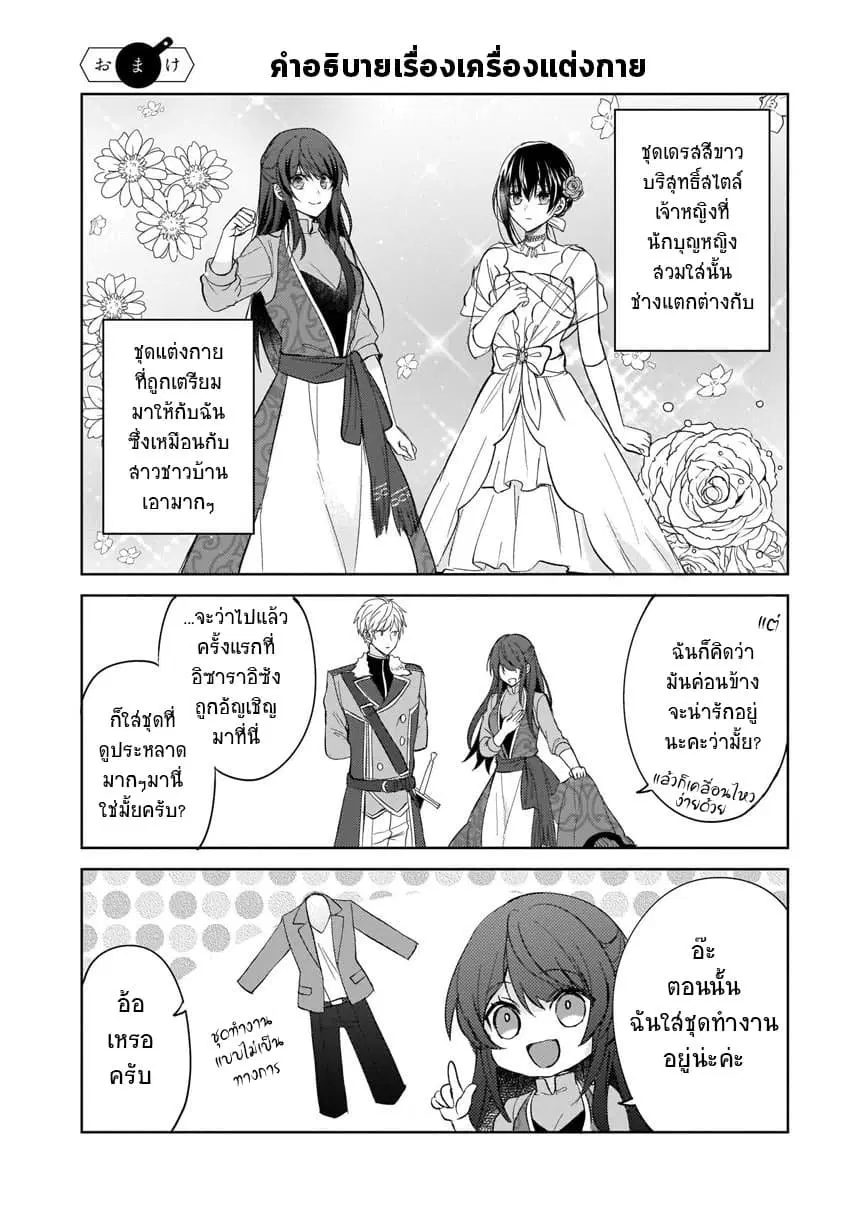 Skill “Daidokoro Shoukan” wa Sugoi! ~Isekai de Gohan Tsukutte Point Tamemasu~ ตอนที่ 5.5 หน้า 1