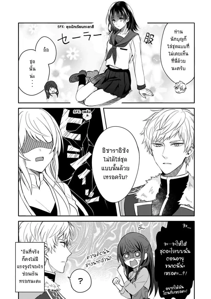 Skill “Daidokoro Shoukan” wa Sugoi! ~Isekai de Gohan Tsukutte Point Tamemasu~ ตอนที่ 5.5 หน้า 2