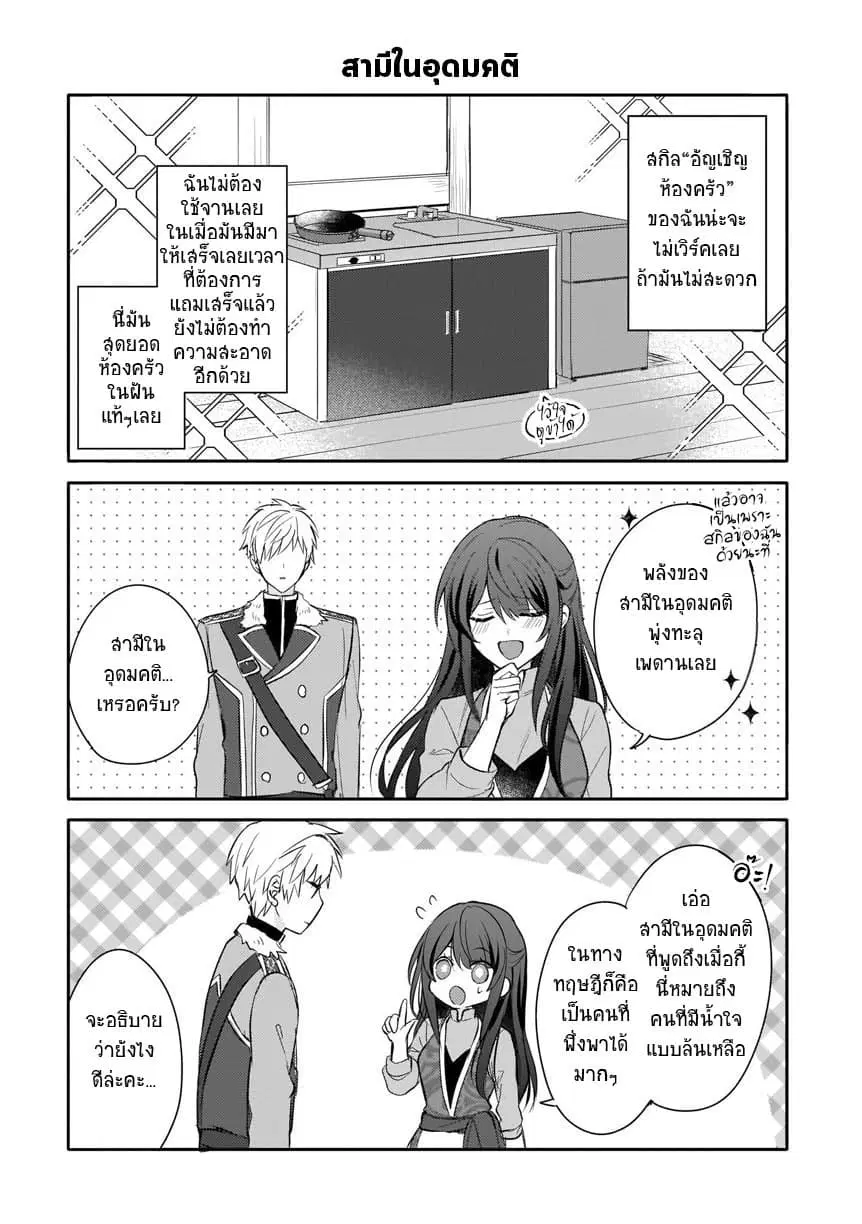 Skill “Daidokoro Shoukan” wa Sugoi! ~Isekai de Gohan Tsukutte Point Tamemasu~ ตอนที่ 5.5 หน้า 3