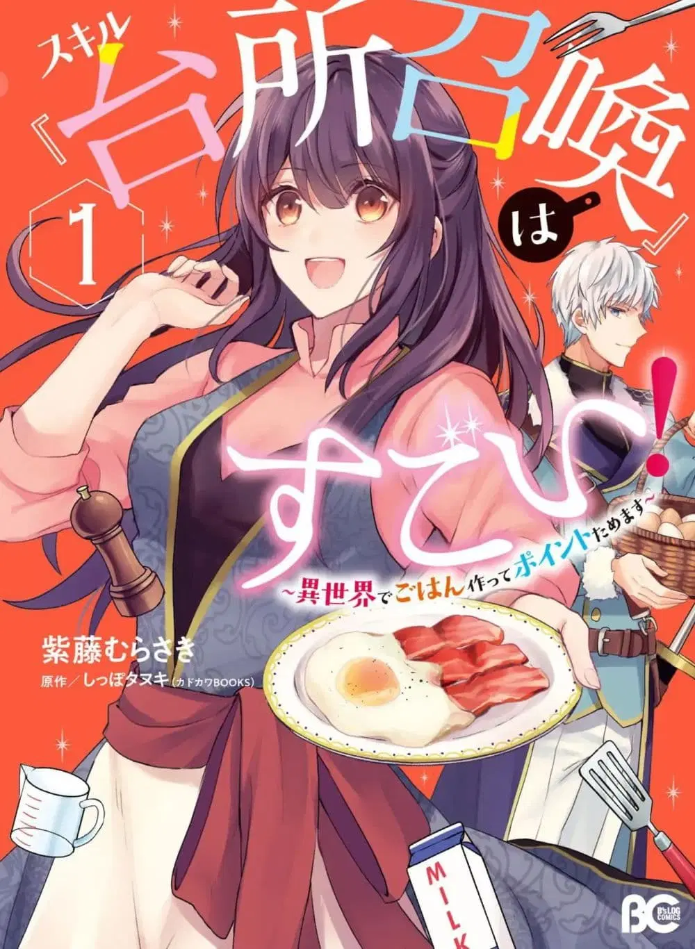 Skill “Daidokoro Shoukan” wa Sugoi! ~Isekai de Gohan Tsukutte Point Tamemasu~ ตอนที่ 8 หน้า 1