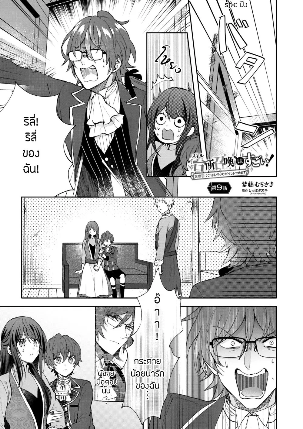 Skill “Daidokoro Shoukan” wa Sugoi! ~Isekai de Gohan Tsukutte Point Tamemasu~ ตอนที่ 9 หน้า 3