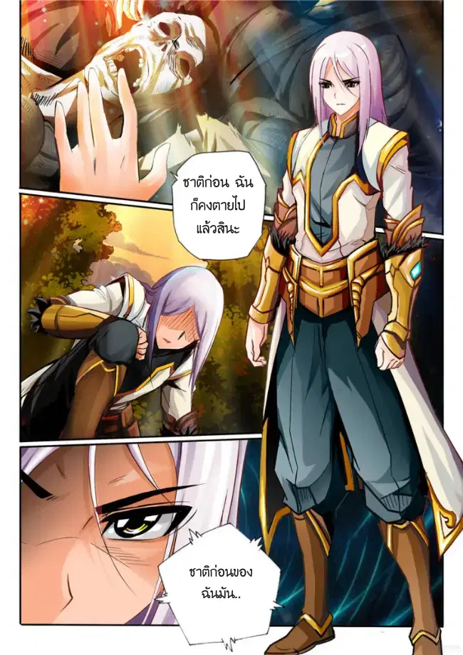 Skill Emperor, Combat King ตอนที่ 1 หน้า 3