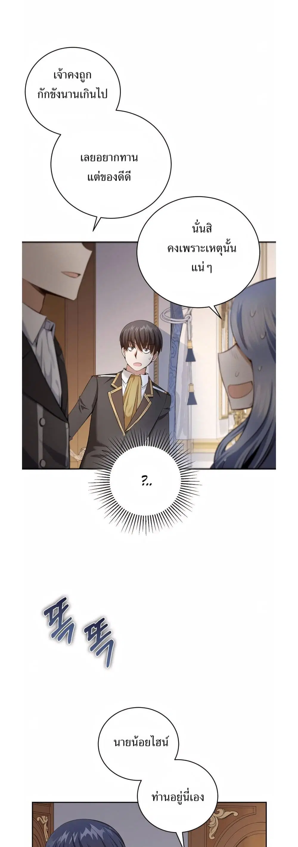 Skill Emperor, Combat King ตอนที่ 15 หน้า 2