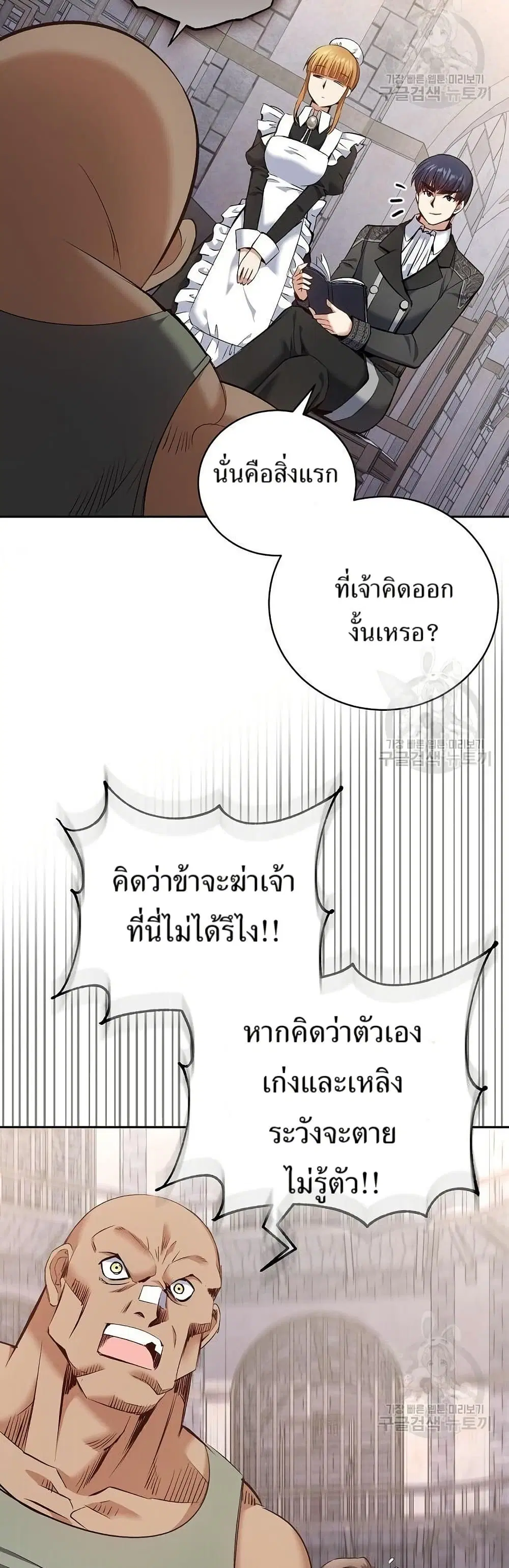 Skill Emperor, Combat King ตอนที่ 19 หน้า 3