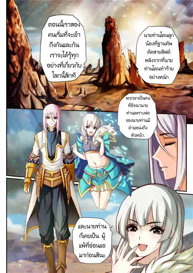 Skill Emperor, Combat King ตอนที่ 2 หน้า 2