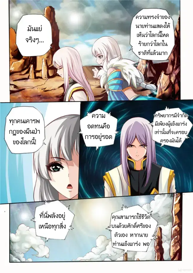 Skill Emperor, Combat King ตอนที่ 2 หน้า 3
