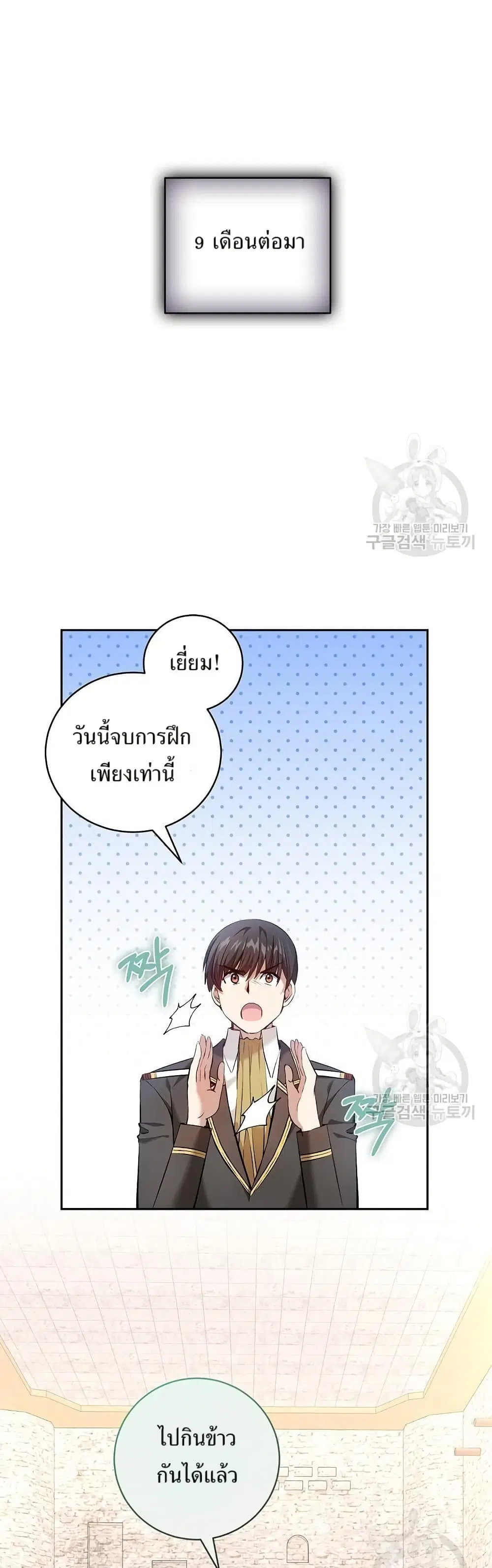 Skill Emperor, Combat King ตอนที่ 20 หน้า 1