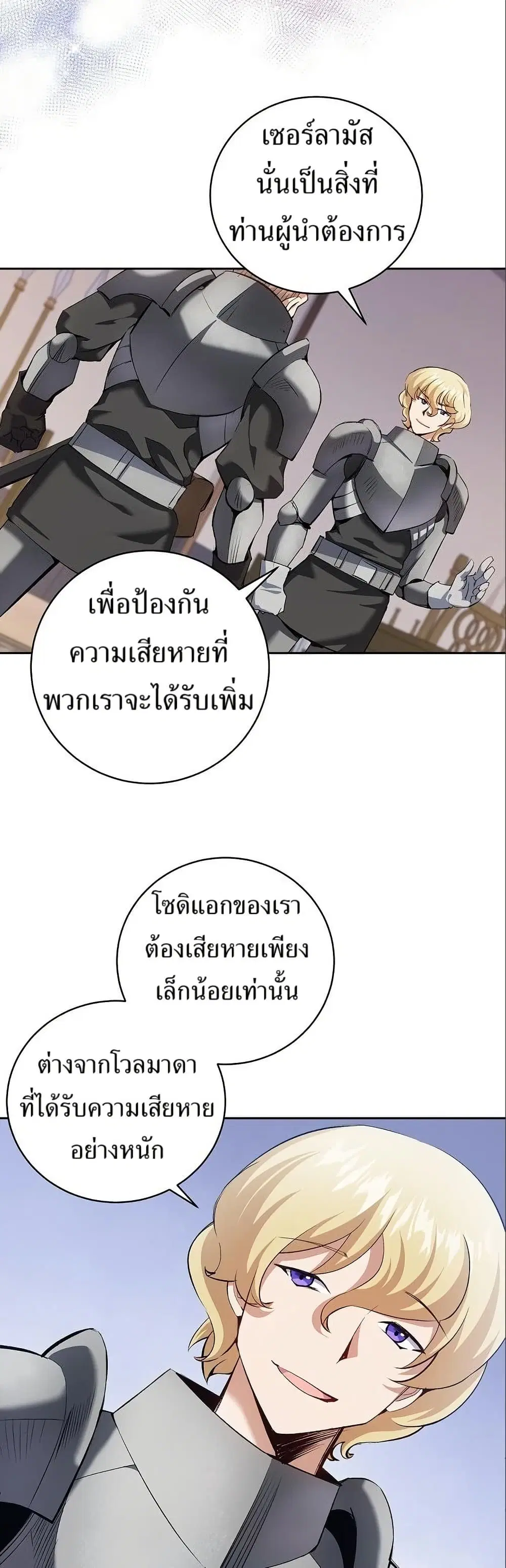 Skill Emperor, Combat King ตอนที่ 22 หน้า 2