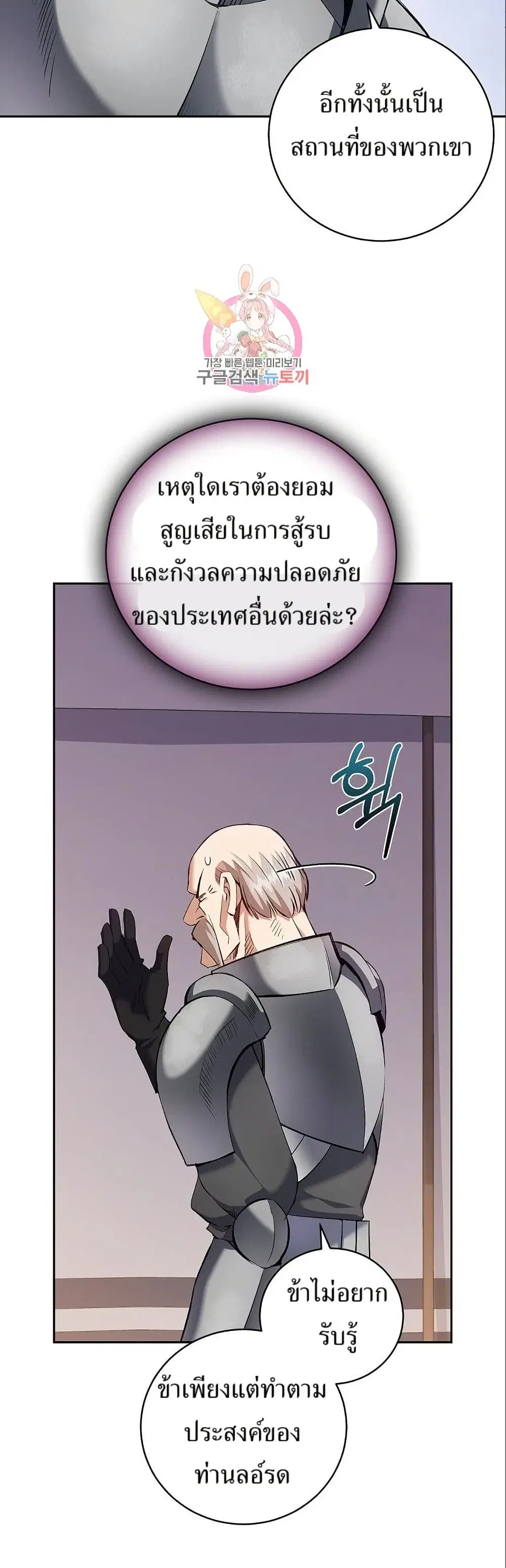 Skill Emperor, Combat King ตอนที่ 22 หน้า 3