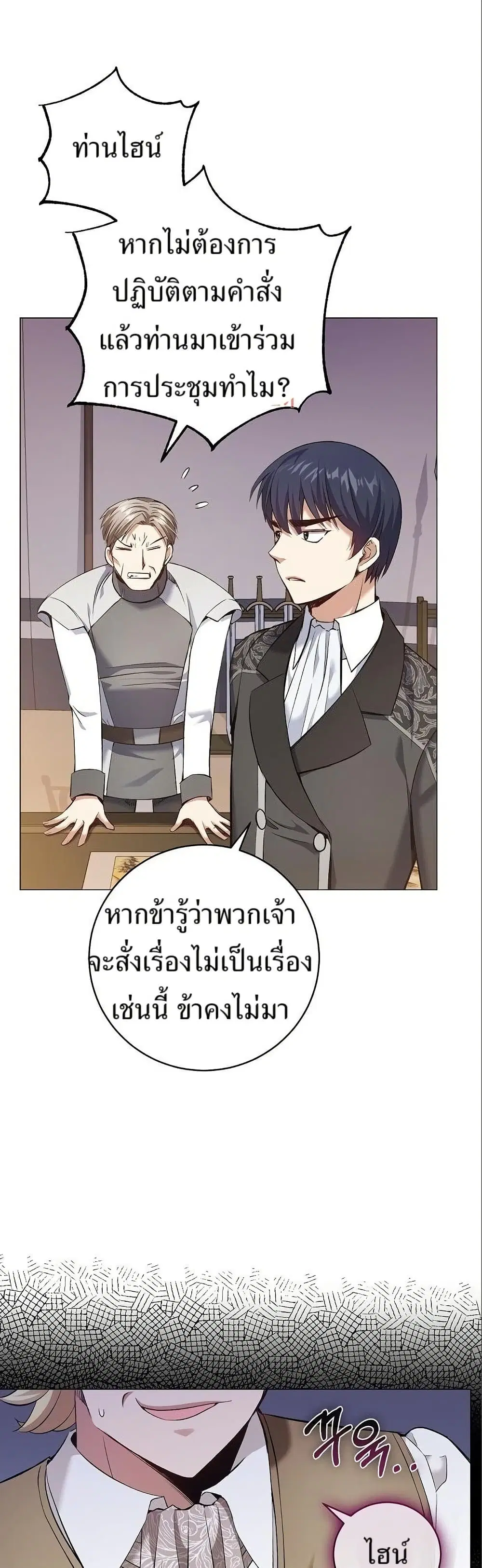 Skill Emperor, Combat King ตอนที่ 23 หน้า 3