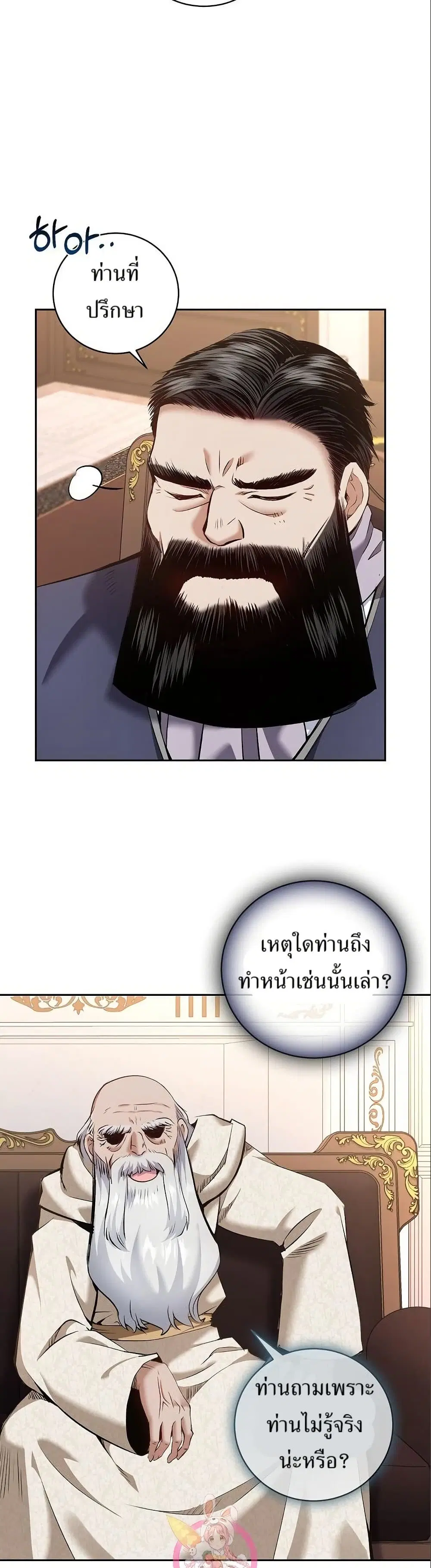 Skill Emperor, Combat King ตอนที่ 25 หน้า 2