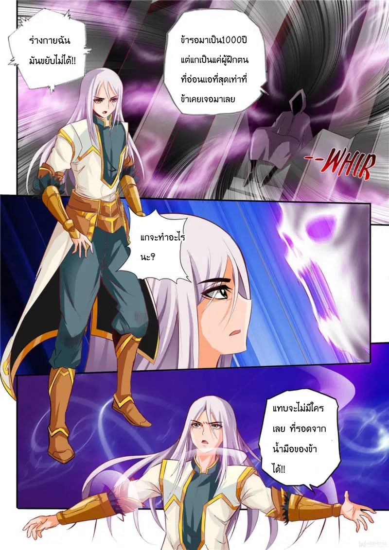 Skill Emperor, Combat King ตอนที่ 3 หน้า 3