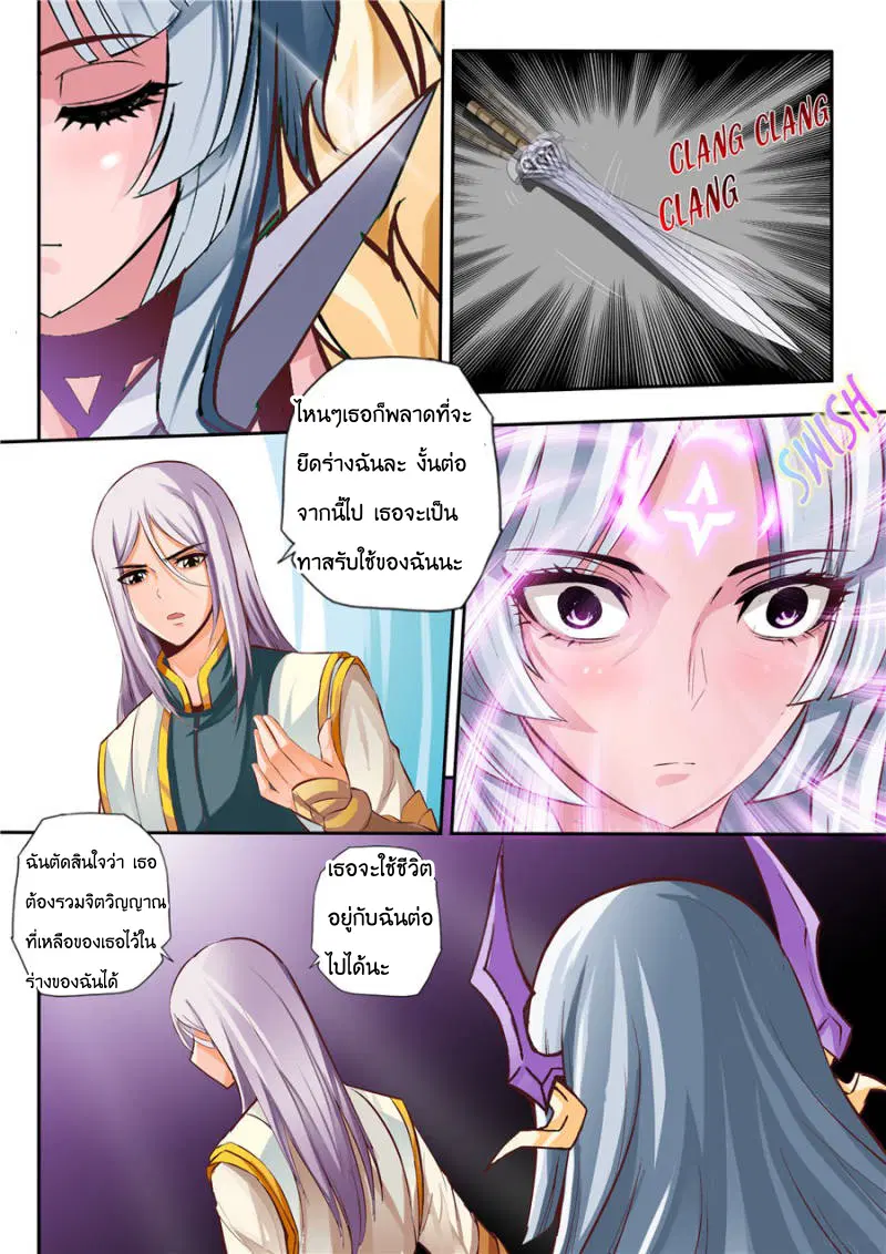 Skill Emperor, Combat King ตอนที่ 4 หน้า 3